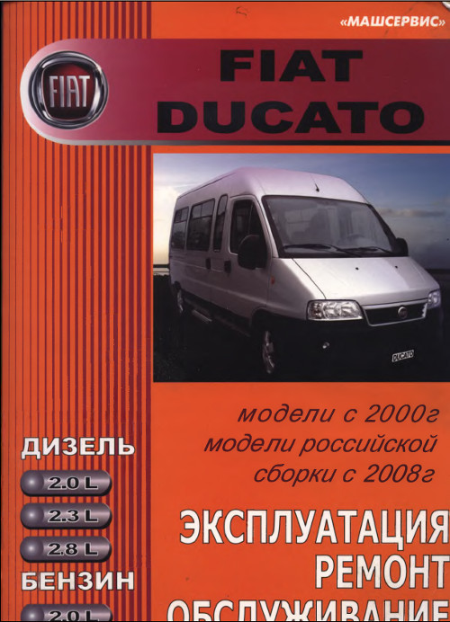 Каталог запчастей fiat ducato